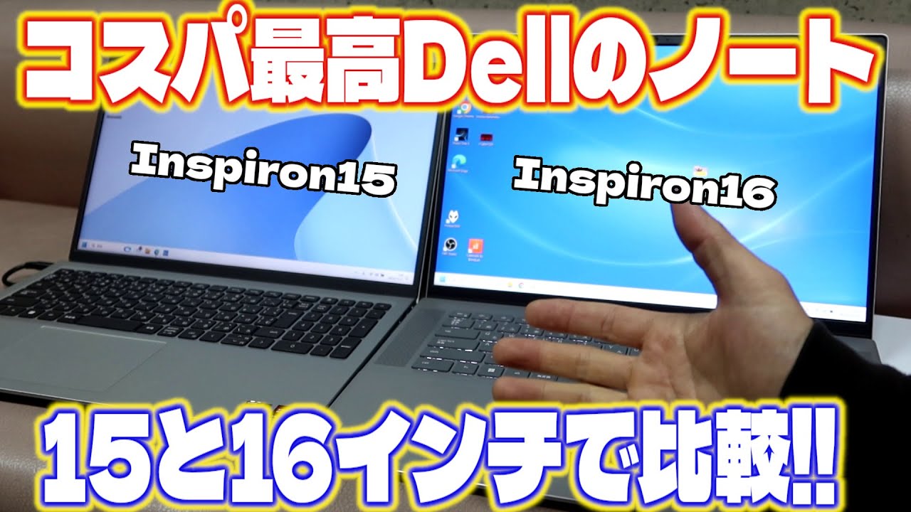 Dellの最新ノートパソコンInspiron15が強いの早いの安いのだった…