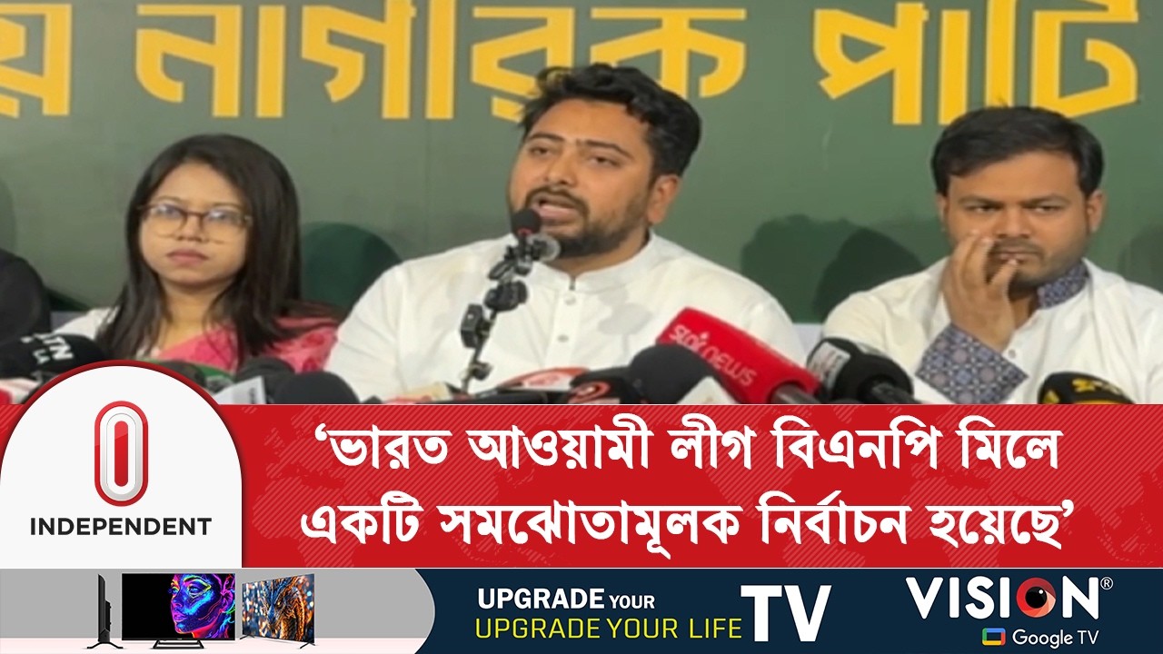 গণভোট বাতিল করা হলে এই নির্বাচন ও সরকার বৈধতা হারাবে: নাহিদ ইসলাম | Nahid Islam | Independent TV