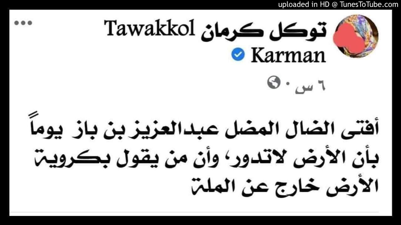 رد الشيخ رشاد الضالعي على توكل كرمان