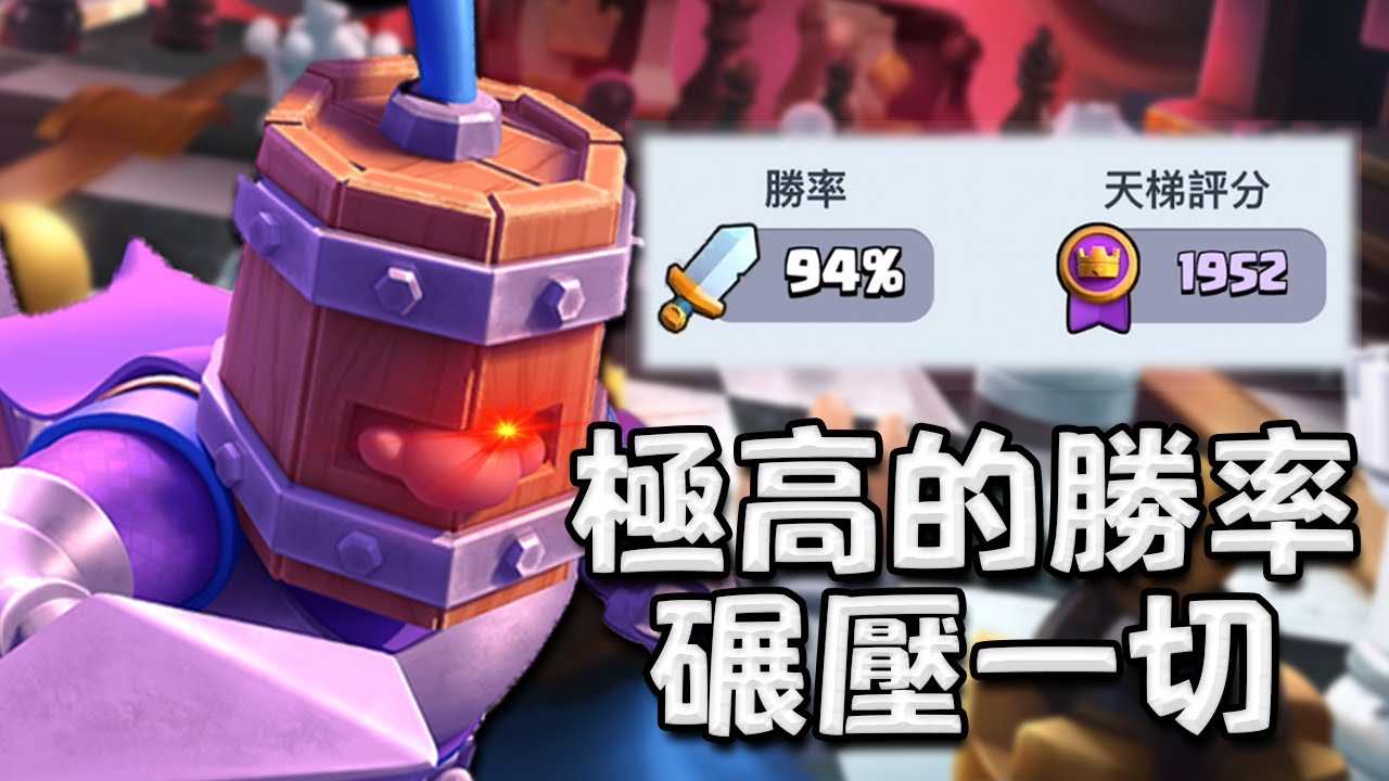 用這套想輸都難！無盡衛隊輕鬆碾壓進世界Top700！【皇室戰爭】