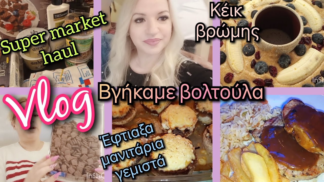 VLOG ΚΥΡΙΑΚΉΣ ΜΕ ΠΟΛΛΆ ΚΑΙ ΔΙΆΦΟΡΑ SUPERMARKET HALL/ΚΈΙΚ ΒΡΏΜΗΣ/ΜΑΝΙΤΆΡΙΑ ΓΕΜΙΣΤΆ/ΟΡΓΆΝΩΣΗ