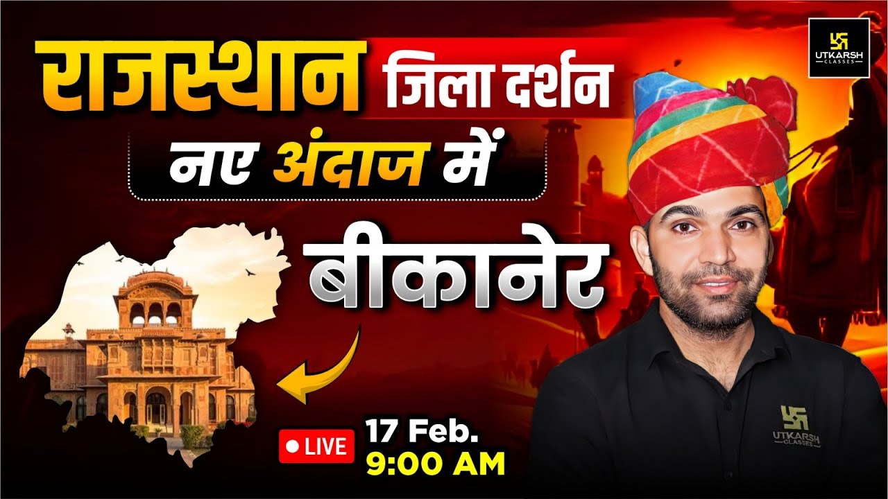 Rajasthan Jila Darshan - Bikaner | Rajasthan New Gk By Narendra Sir | Utkarsh Rajasthan Exams
