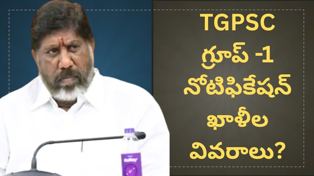 TGPSC గ్రూప్ -1 లో భారీగా ఖాళీలు 💥పోస్ట్లు ఎన్ని? సిలబస్ మార్పులు ఏంటి?