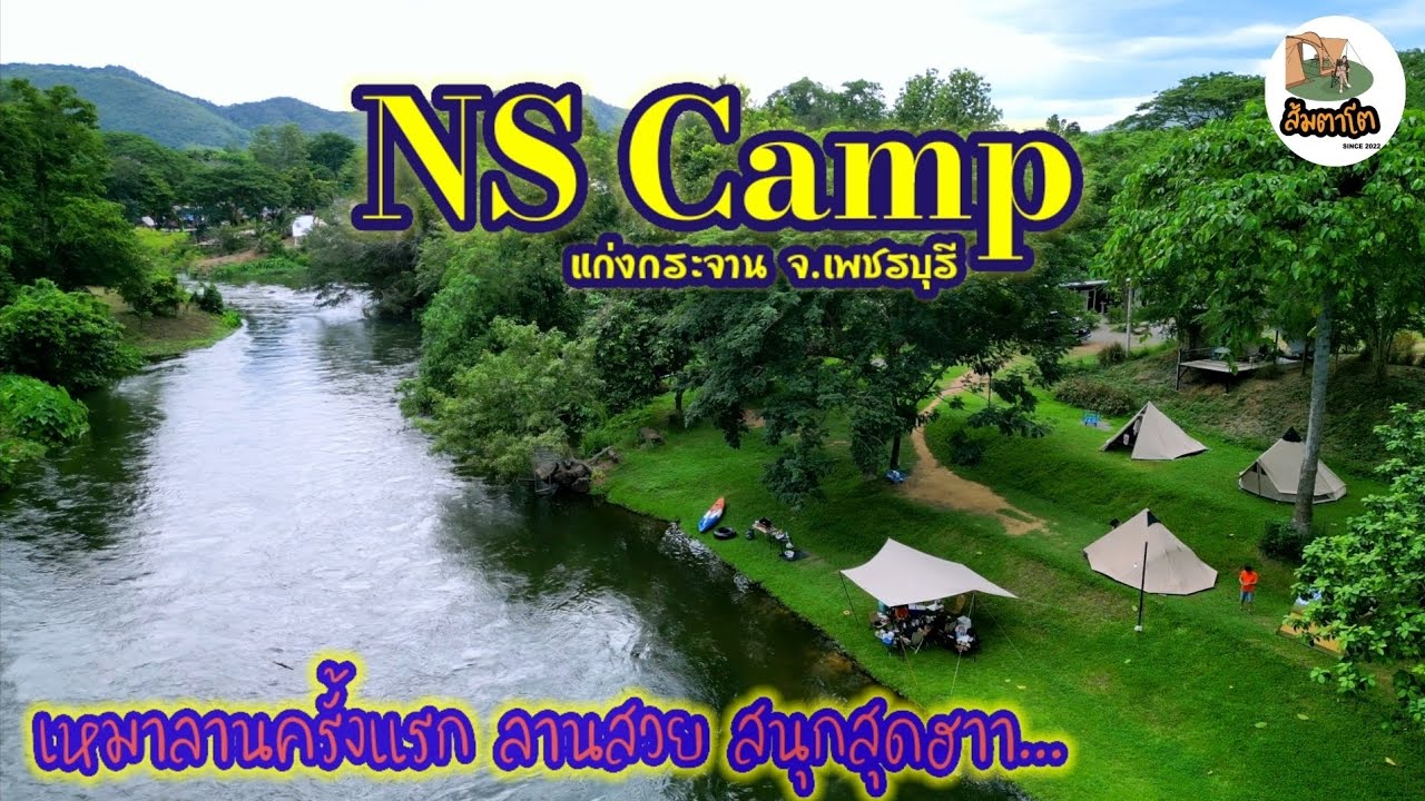 Лагерь NS, палаточный лагерь Kaeng Krachan, провинция Пхетчабури, аренда всего места по выгодной ...