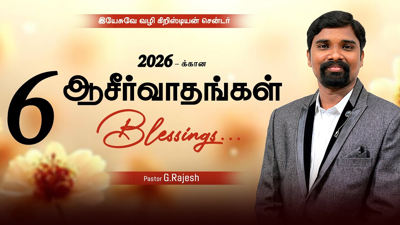 2026-க்கான 6 ஆசீர்வாதங்கள் | JWCC Church | Pr.G.Rajesh