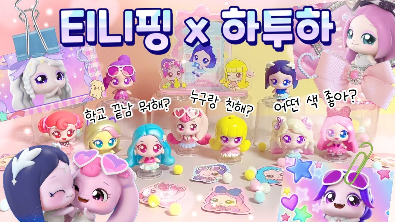 [티니핑🍀하츠투하츠] 같이 보자 난 다 궁금해~😉🎵