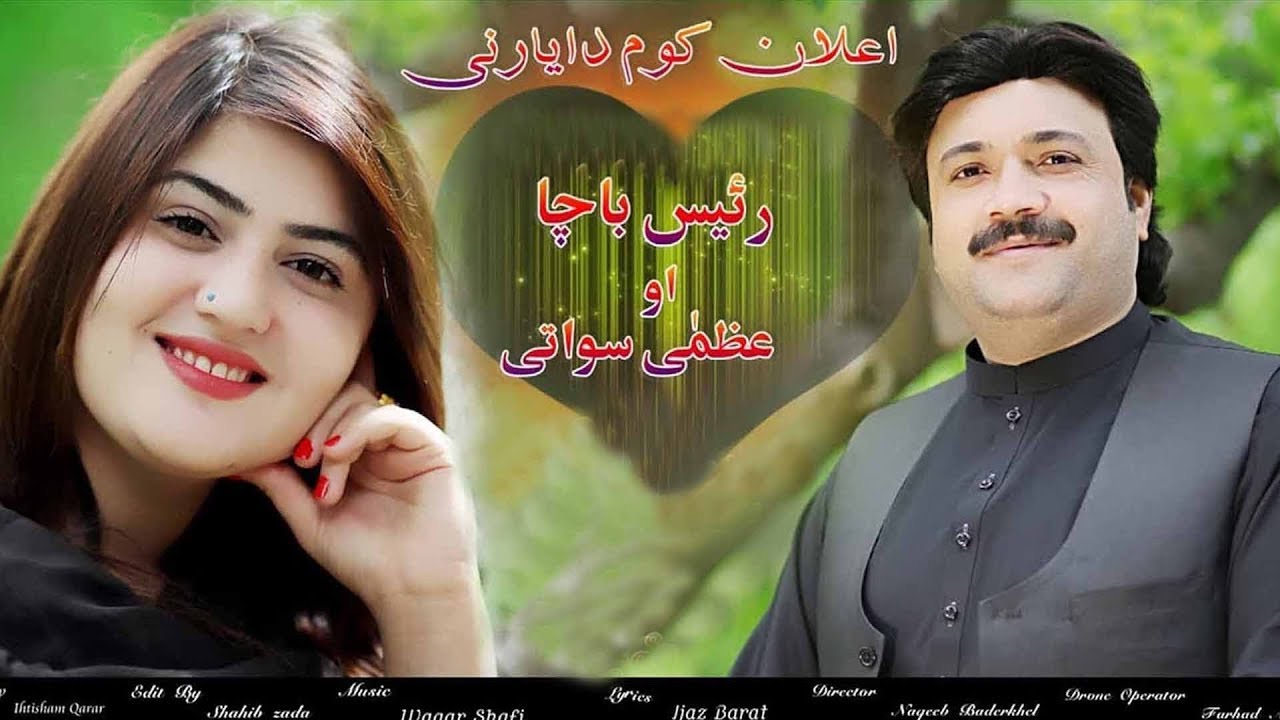 Izhar Oka Da Yaraney Iqrar Oka Da Yaraney | Rais Bacha & Uzma Swati | 2019 | Cd Land Production