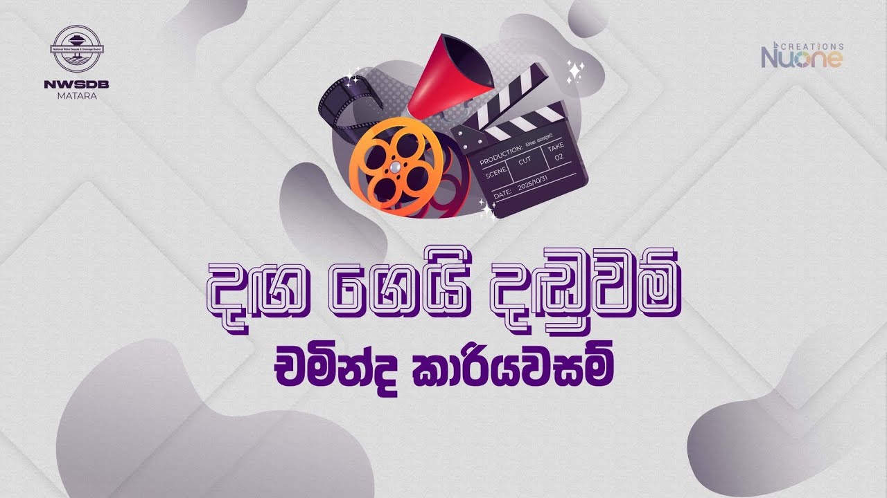 Danga Gei Danduwam (Cover) By Chaminda Kariyawasam - NWSDB Matara