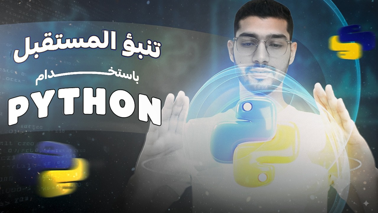 لو مبتدئ في Machine Learning… شوف ازاي بايثون هتتنبألك بأسعار السيارات!
