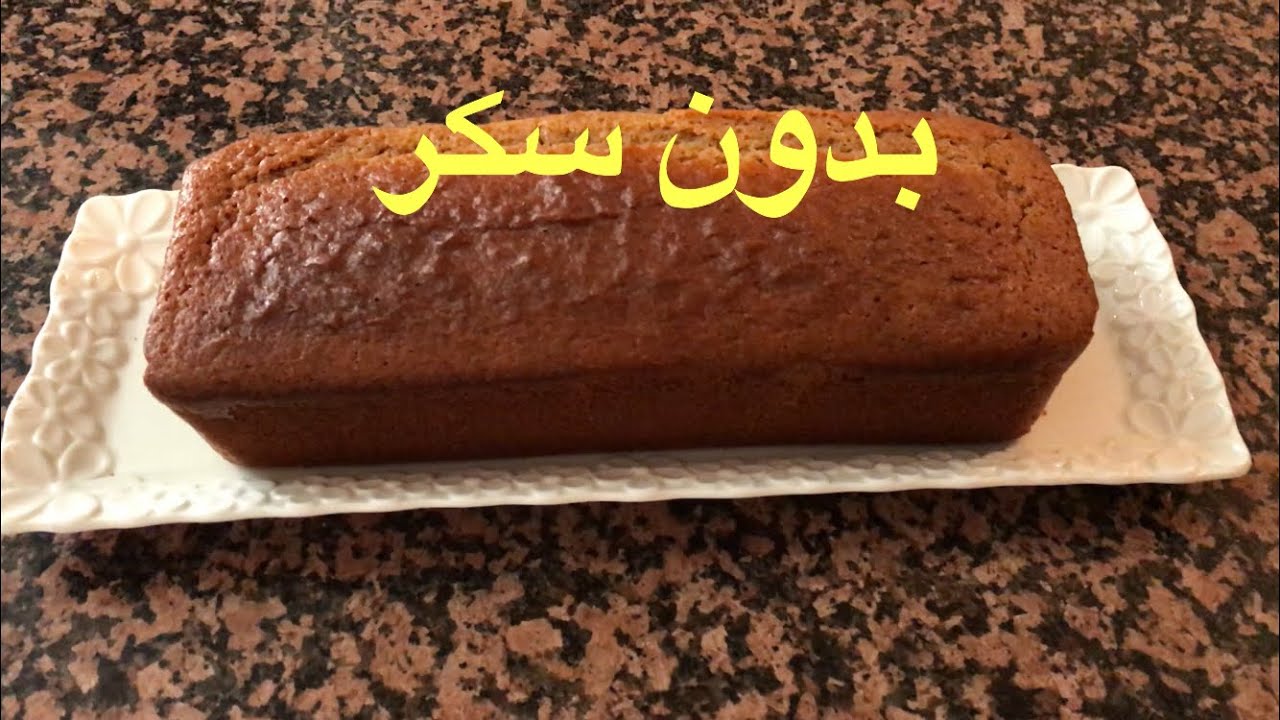 كيك بدون سكر