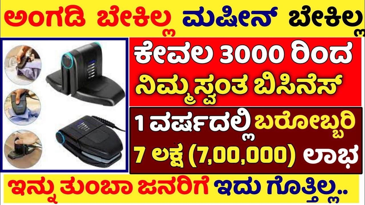  | New business ideas in kannada 2026 |