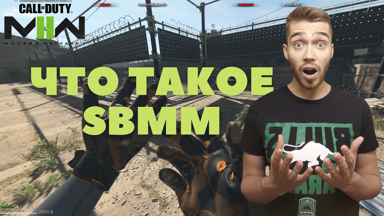 ЧТО ТАКОЕ SBMM В CALL OF DUTY MODERN WARFARE 2 (2022)ЧТО БУДЕТ ЕСЛИ НИКОГО НЕ УБИВАТЬ В МУЛЬТИПЛЕЕРЕ