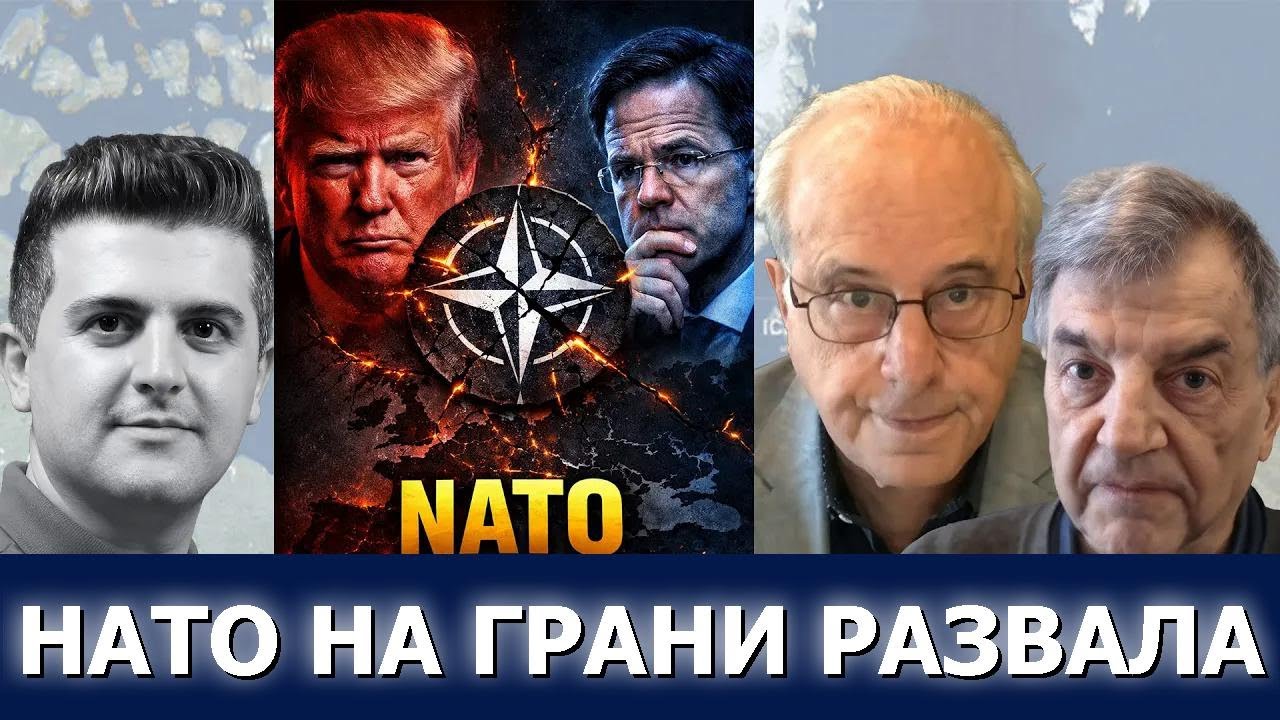 Ричард Вольф и Майкл Хадсон: Трамп, Рютте и последний бой Европы