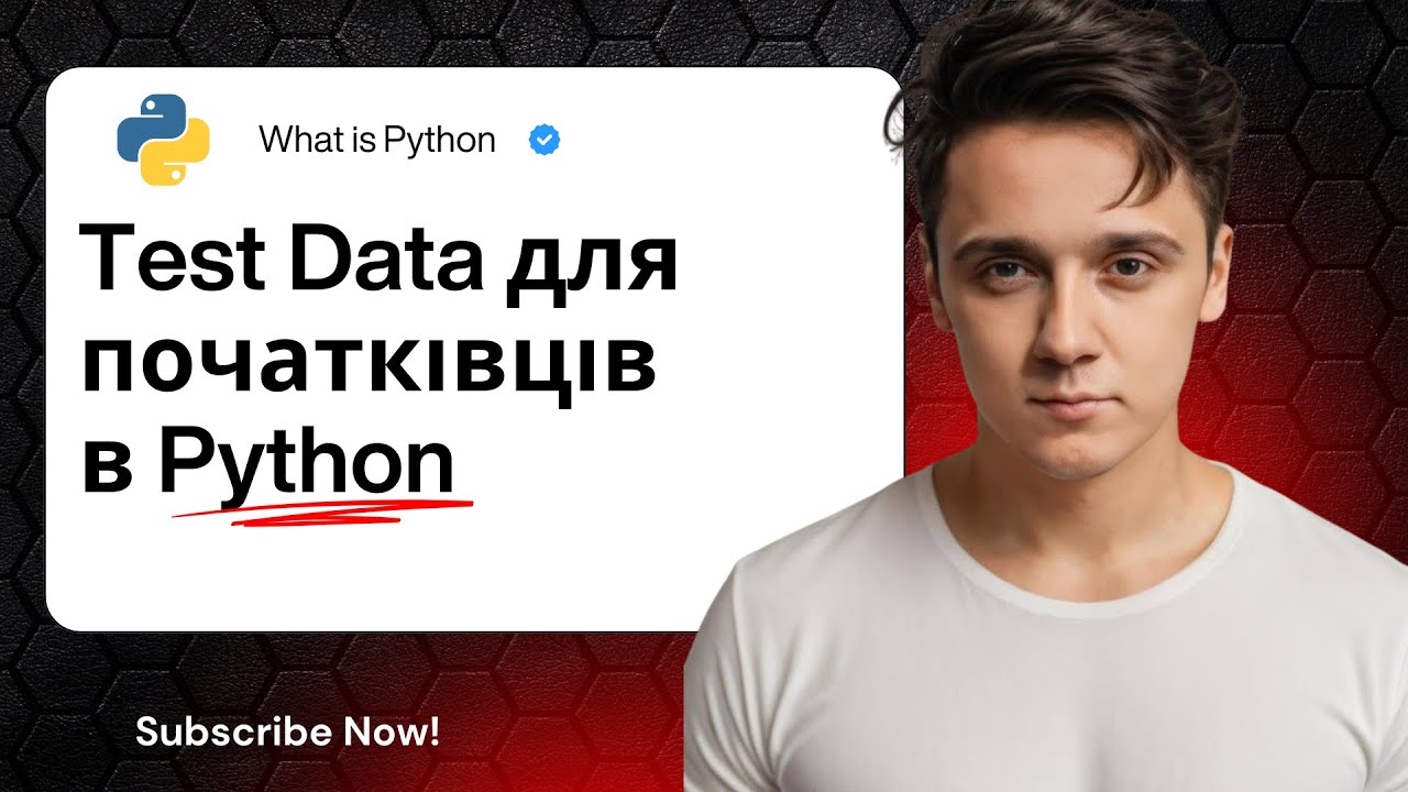 Підготовка вхідних даних для тестування програм на Python | Test Data для початківців