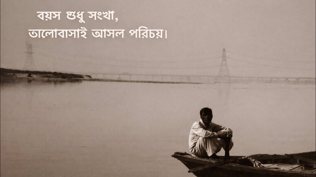 বয়স কি সত্যিই বাধা? | A Real Bengali Age Gap Love Story