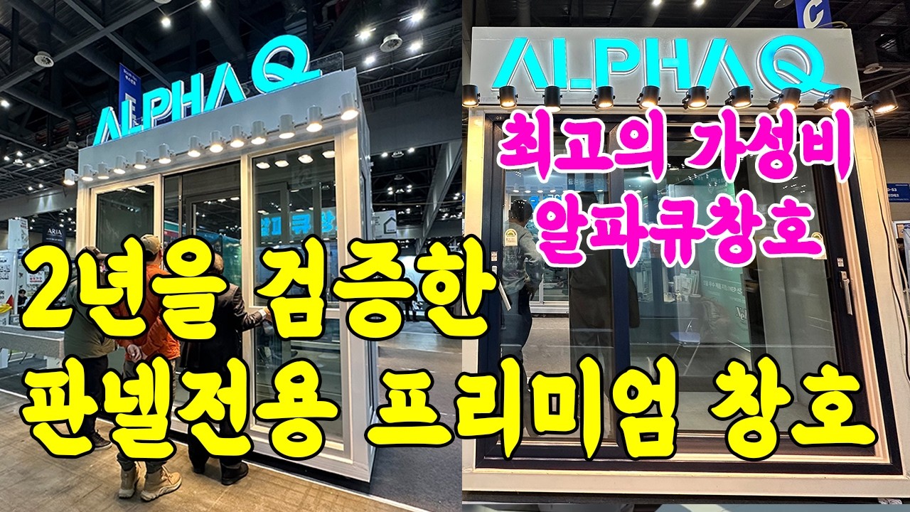 판넬전용 프리미엄 알파큐창호 추천합니다. 검증하는데 2년걸렸습니다. #샌드위치판넬 #판넬창호 #경량철골창호
