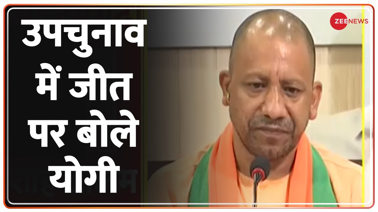 UP Bypolls Results 2022 : डबल जीत पर सीएम योगी ने कही ये बड़ी बात | Yogi Adityanath | Hindi News