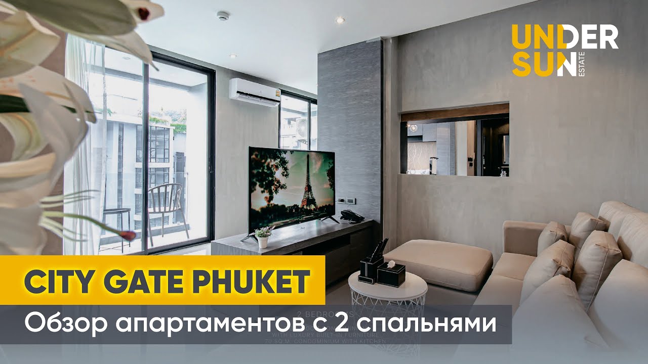 City Gate Phuket. Апартаменты с 2 спальнями на Пхукете у пляжа Камала. Недвижимость Пхукета