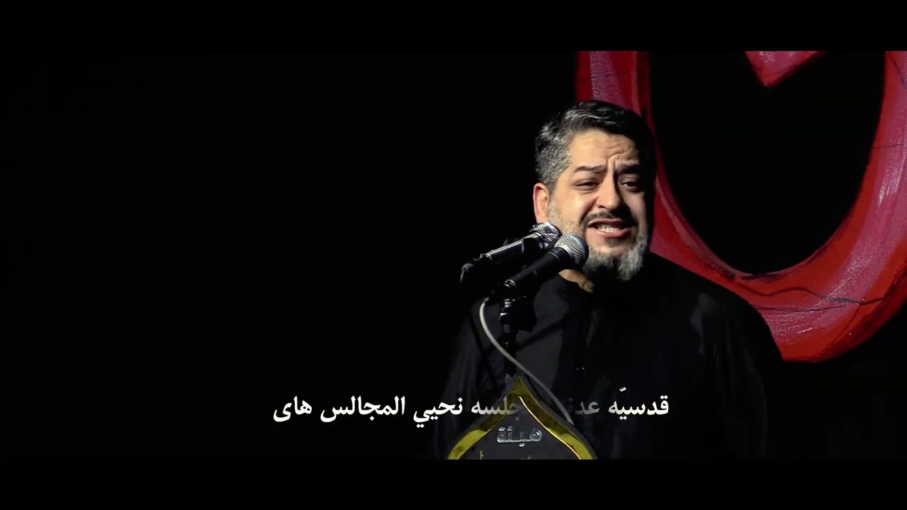 سيد محمد الحسيني جديد #محرم1447