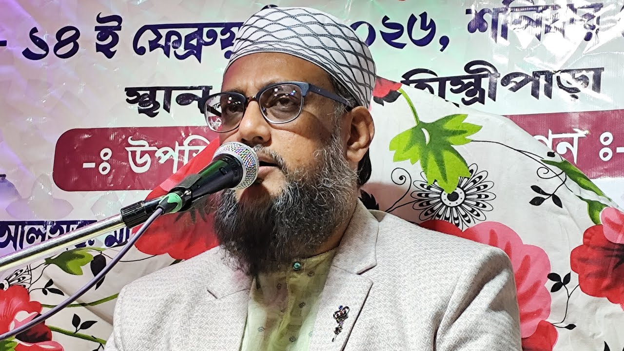 🔴LIVE\ পীরজাদা তামিম সিদ্দিকী | সরাসরি হাওড়া জেলা আমতা থেকে 2026