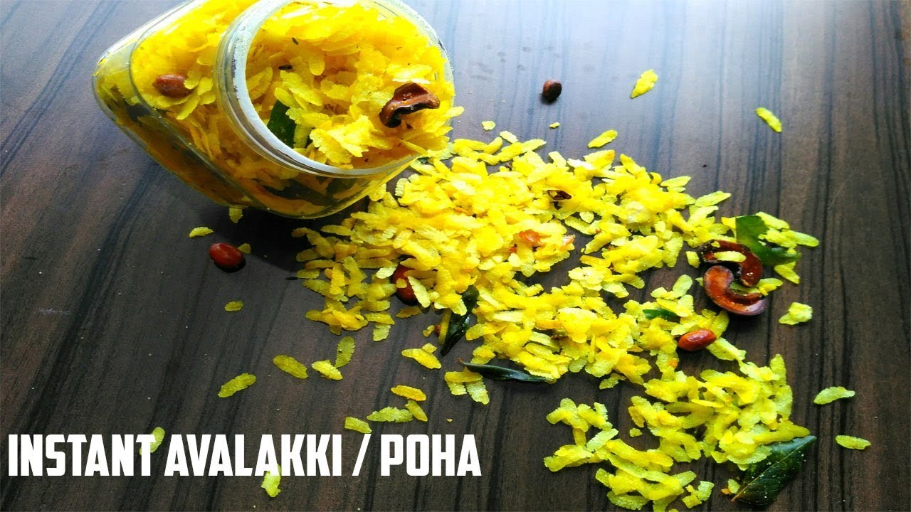 ದಿಡೀರ್ ಅವಲಕ್ಕಿ/ ಇನ್ಸ್ಟಂಟ್  ಅವಲಕ್ಕಿ/INSTANT AVALAKKI / POHA /INSTANT FLATTENED RICE