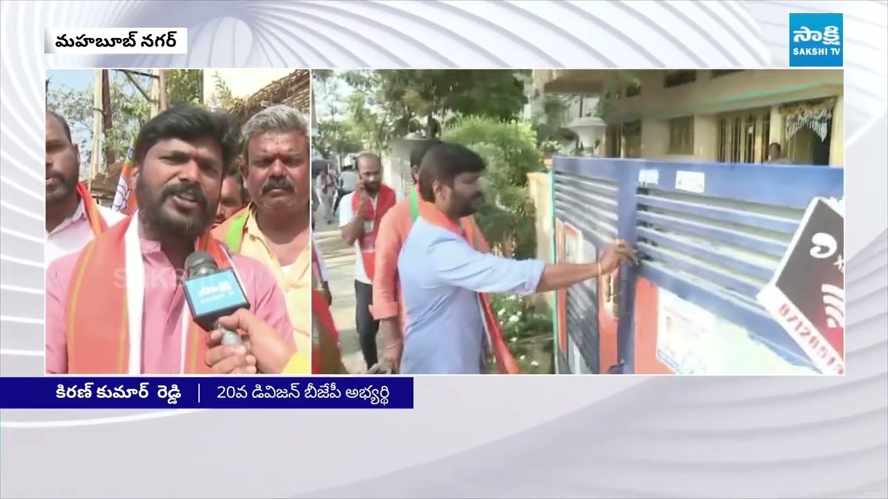 BJP Leaders Municipal Election Campaign in Mahabubnagar | Sakshi TV