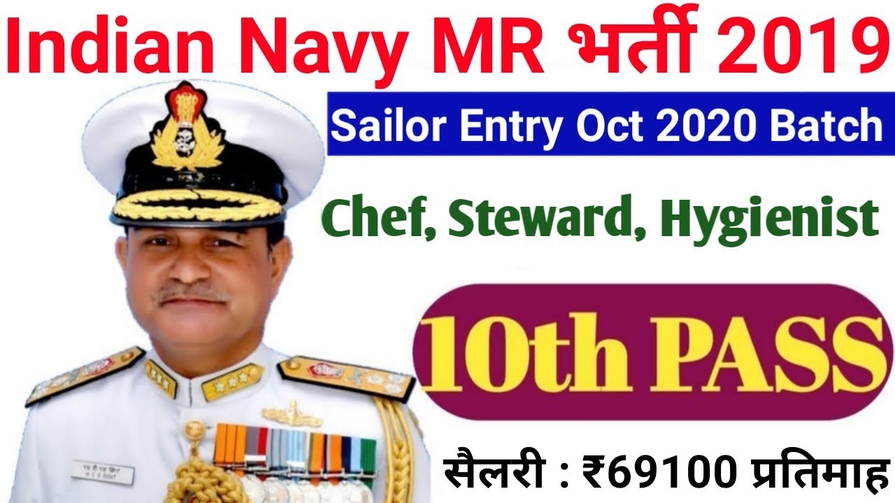 Indian Navy MR Online Form 2019 | Indian Navy Sailor Entry MR October 2020 Batch Recruitment #Navy