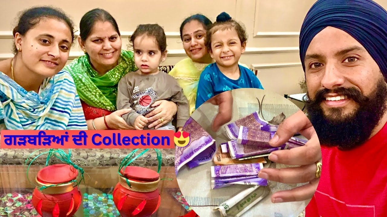 ਗੜਬੜਿਆਂ ਦੇ ਦੇਖੋ ਕਿੰਨੇ ਪੈਸੇ ਇਕੱਠੇ ਹੋ ਗਏ 😍😍 vlog48