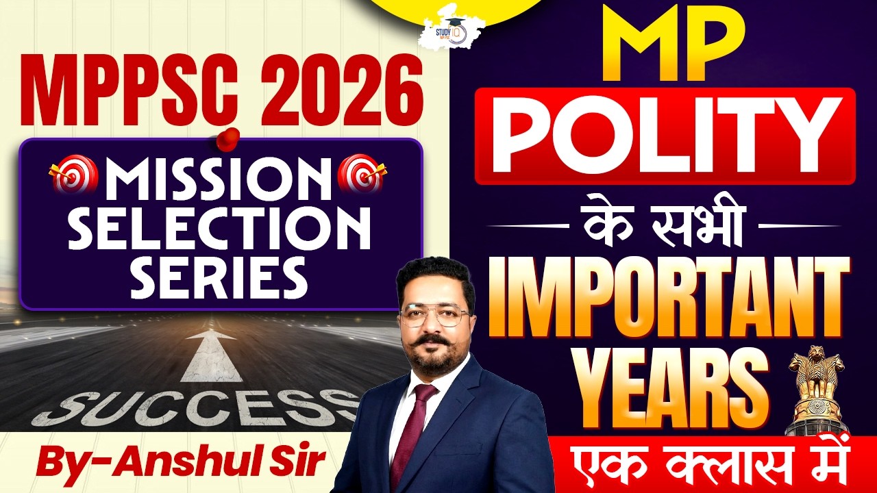 MP Polity Important Years & Dates | MPPSC Yahin Fasata Hai! | By Anshul Sir | MPPSC StudyIQ