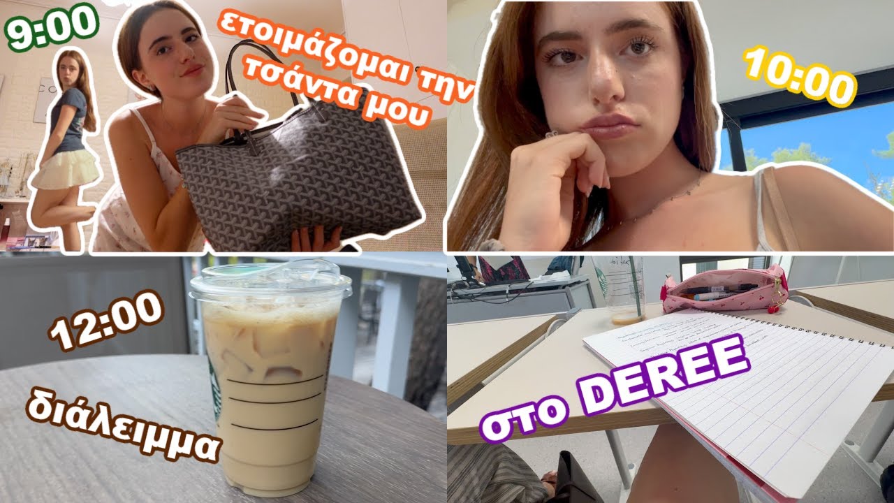 &Pi;&rho;ώ&tau;&eta; &mu;έ&rho;&alpha; &mu;&alpha;&theta;&eta;&mu;ά&tau;&omega;&nu; &sigma;&tau;&omicron; Deree