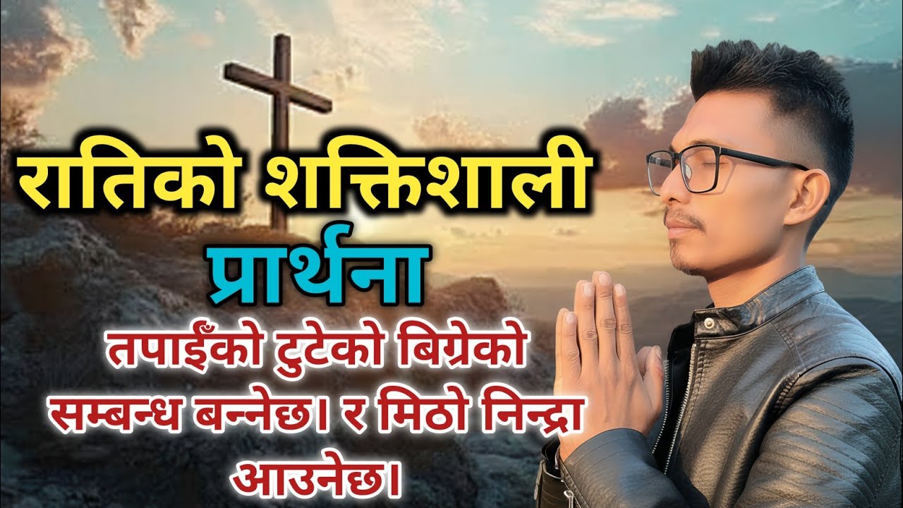 तिम्रो आँसु व्यर्थ छैन: परमेश्वरले सुन्नुहुन्छ | Night Prayer in Nepali | Healing Prayer | #jesus 