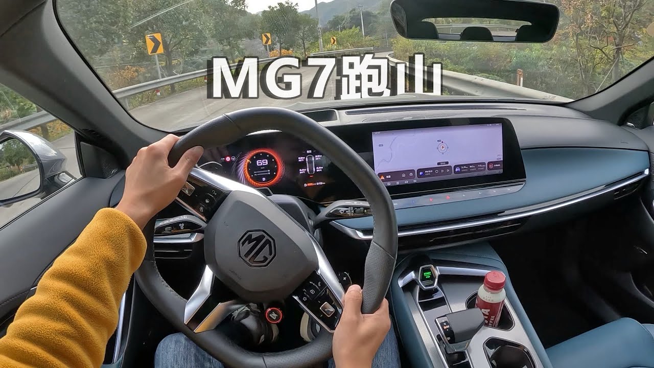 2023 All New MG7 2.0T 9AT POV Mountain Coffee Run; 开名爵MG7跑山太好玩啦！