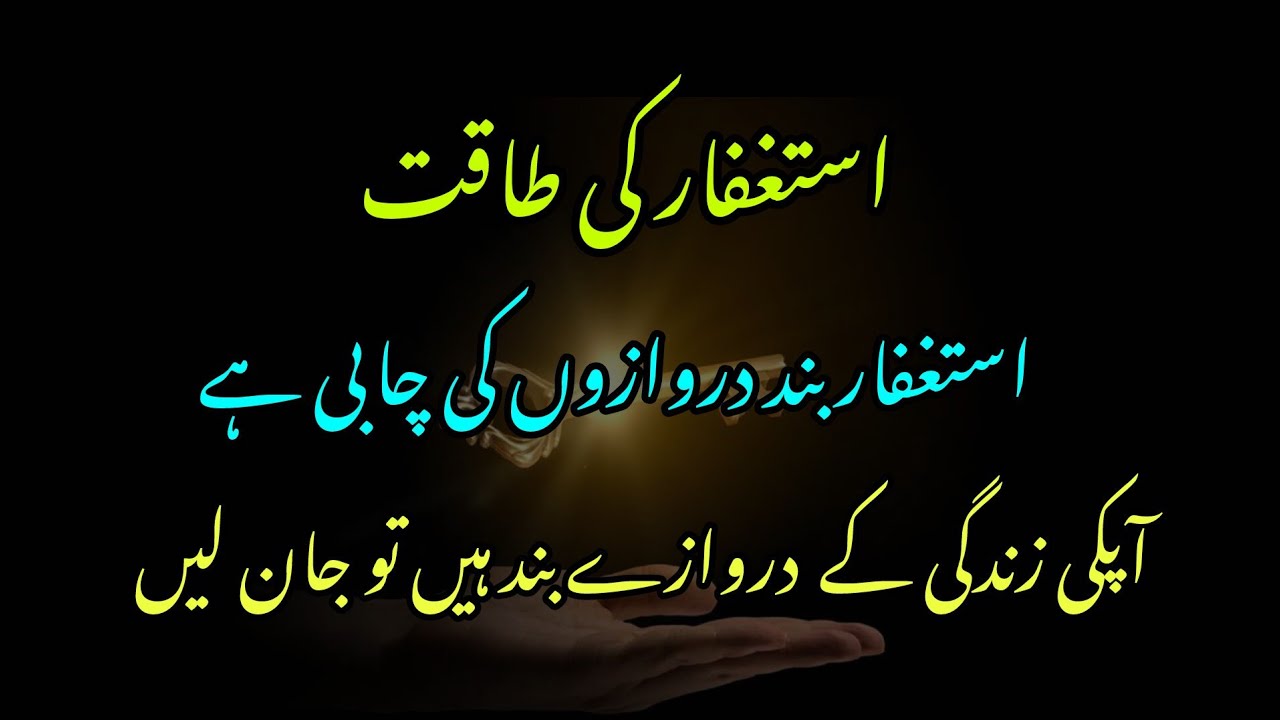 Astghfar Band darwazo ki chabi //Astaghfar is the key to closed doors.”