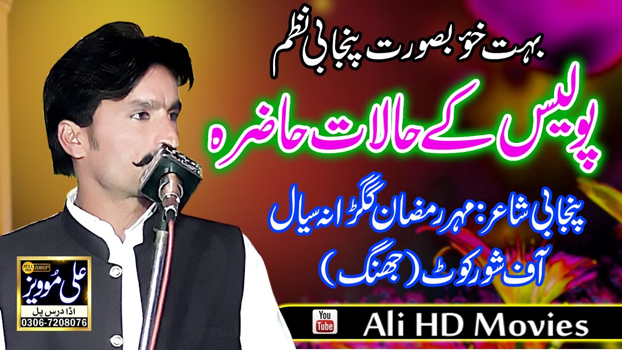 Police Ky Halaat E Hazra Punjabi Poetry BY Ramzan Gagrana