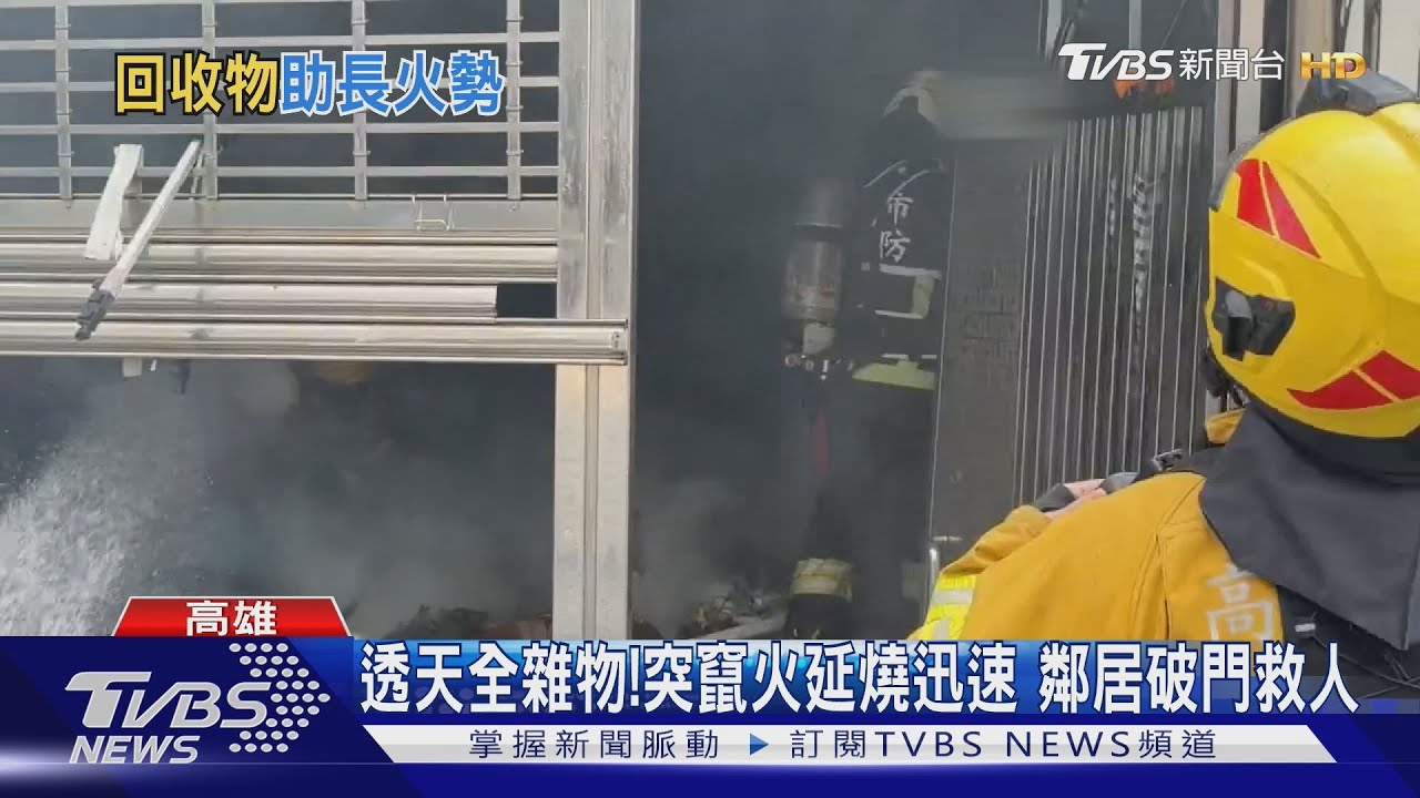 雜物如山!兒勸阻無效氣搬離 透天竄火鄰居救回收婦｜TVBS新聞 @TVBSNEWS01
