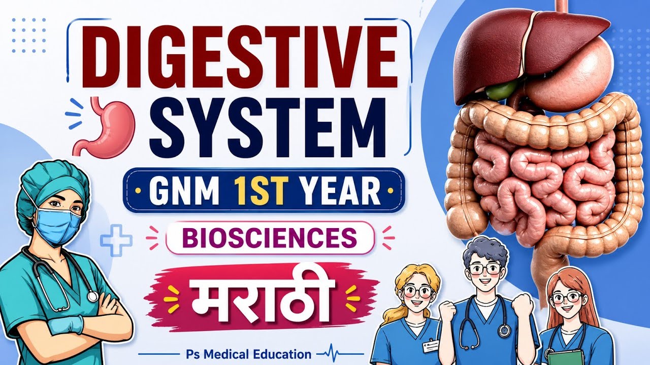 DIGESTIVE SYSTEM || ANATOMY AND PHYSIOLOGY || GNM 1St Year || GNM NURSING CLASSES IN MARATHI