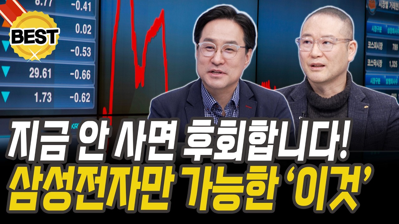 삼성전자·SK하이닉스가 이끄는 역대급 불장, 지금 담아도 안 늦었습니다 [박시동 경제평론가][유신익 이코노미스트]