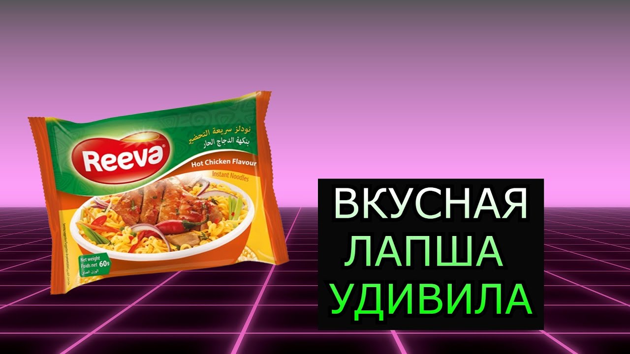 Reeva Новая лапша очень вкусная Полный обзор с острым перцем
