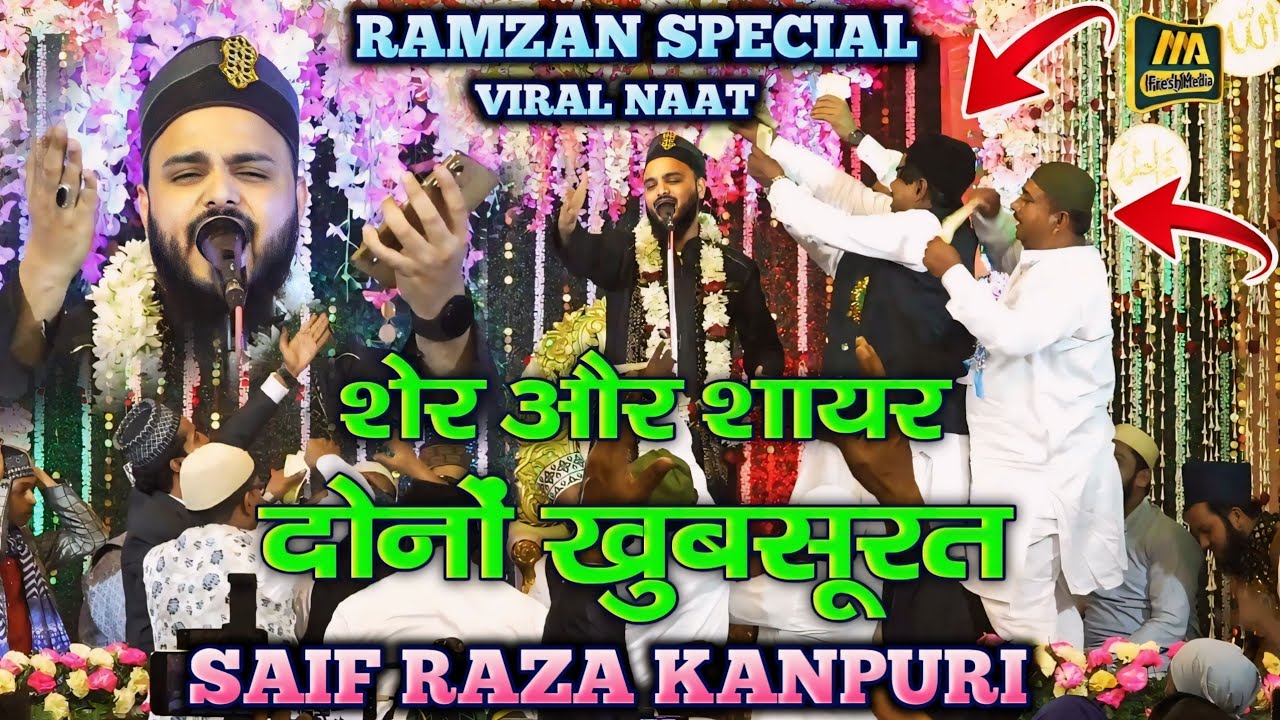 Ramzan Special Naat 2024 - Na Aisa Gumbad Na Aisa Rauza - Saif Raza Kanpuri