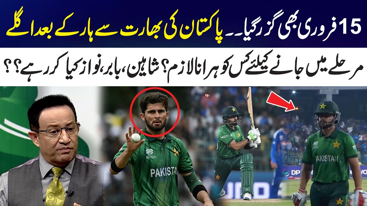 After Losing to India, Who Must Pakistan Beat to Qualify? | Feb 15 Analysis | Sports 365