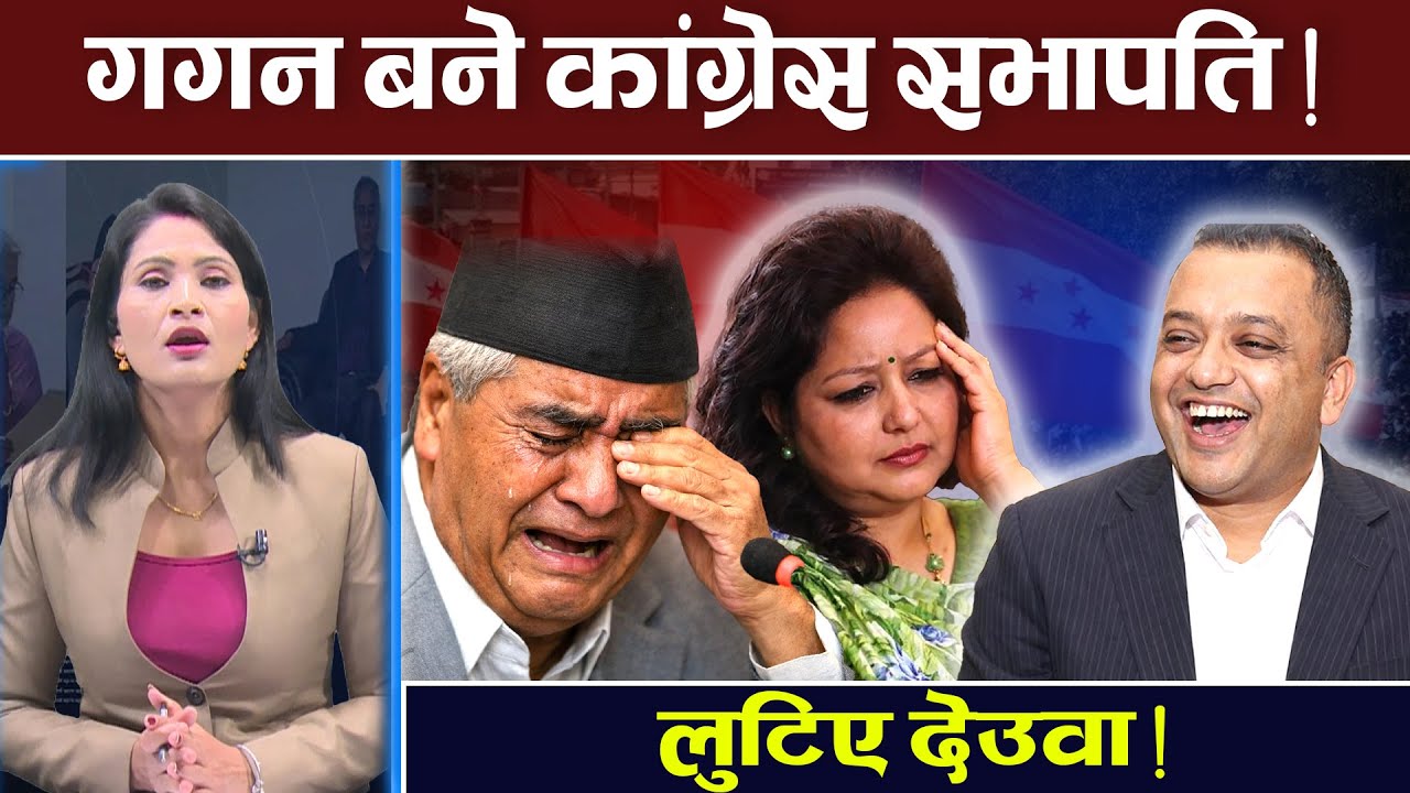 नेतृत्वको टकरावले सकिए देउवा, मधेश झर्दै बालेन । Gagan Thapa | Balen Shah | TV Today | Gyan Basnet