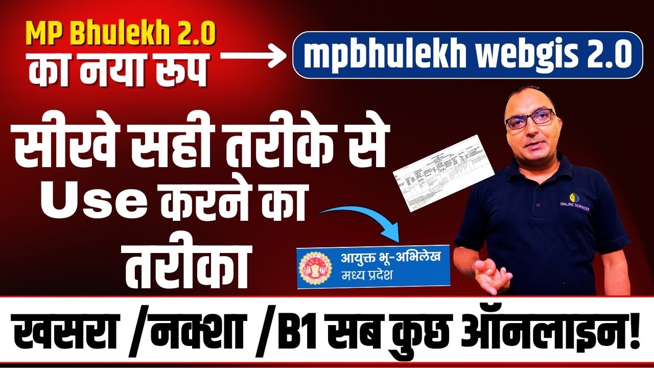 MP Bhulekh WebGIS 2.0 से कैसे देखें खसरा/खतौनी/नक्शा? How to Use MP Bhulekh WebGIS 2.0 Portal-