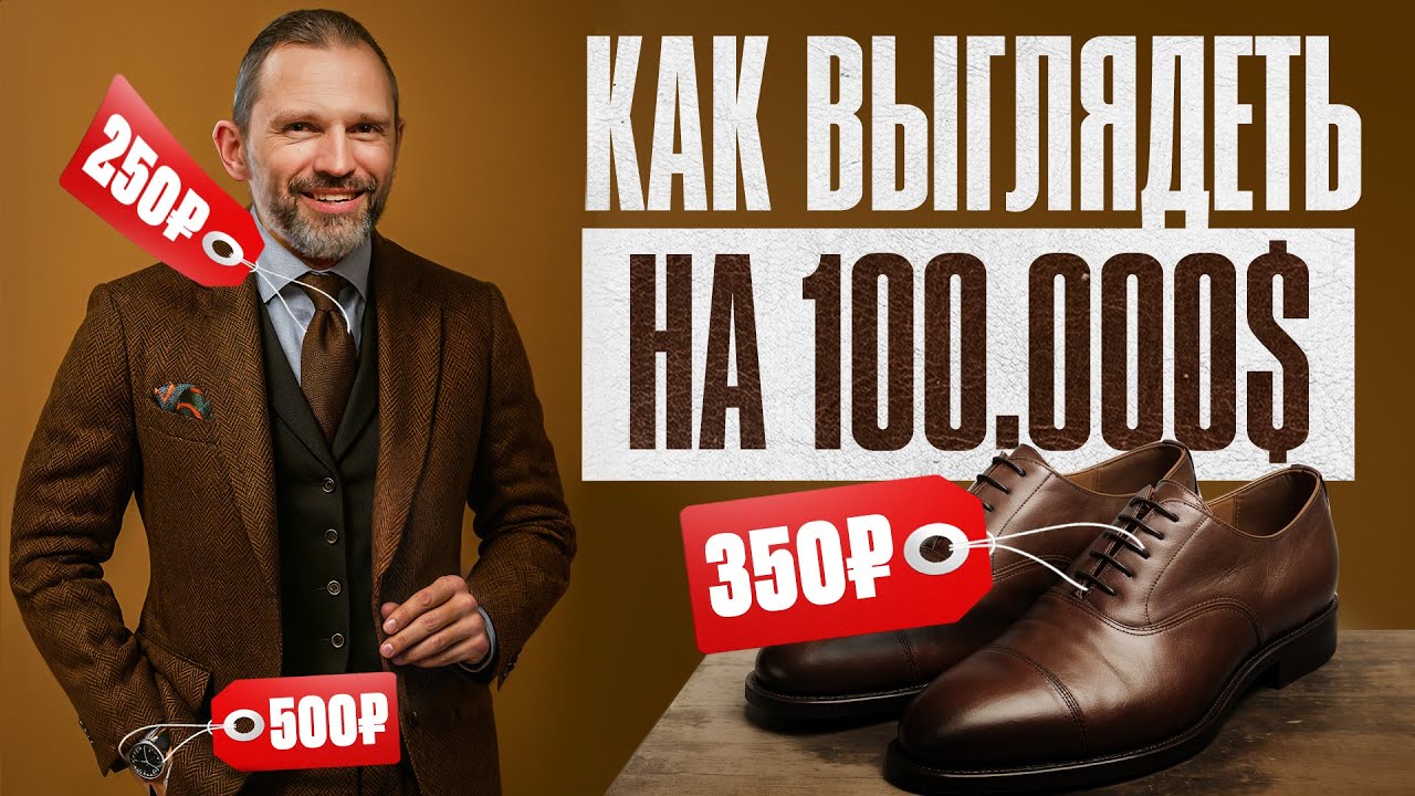 Как мужчине выглядеть дорого за копейки – 7 советов от стилиста