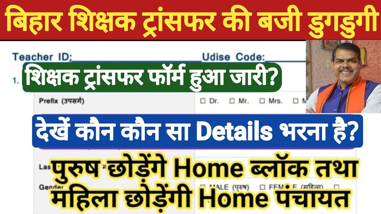🔥 Teacher Transfer का बज गया डुगडुगी?। Transfer Formate हुआ जारी।ट्रांसफर से पहले DCF Form भरना होगा