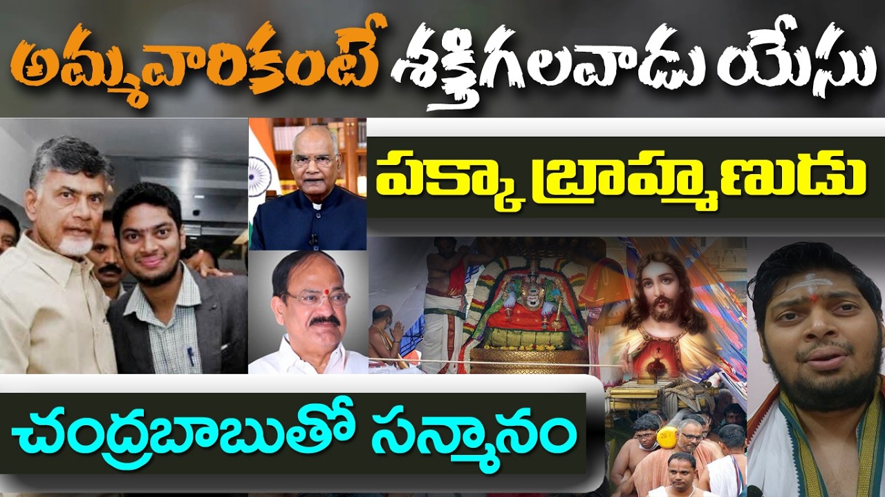 నిజదేవుణ్ణినేనుతెలుసుకున్నాను నేను క్రిస్టియన్ కాదు||Latest Vizag Brahman testimony|VKR|OBCC|JBM