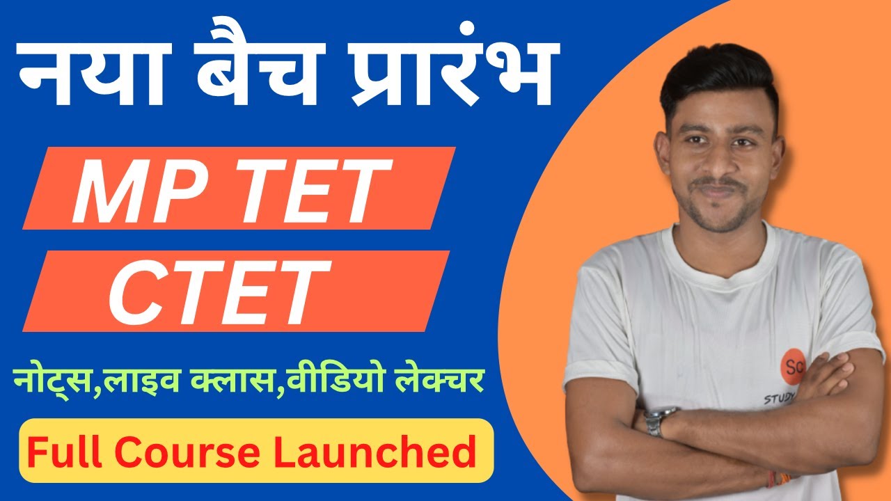 CTET | MP TET varg 3 | ctet ki taiyari kaise kare 2023 | mp tet ki taiyari kaise karen #abhishek_SIR