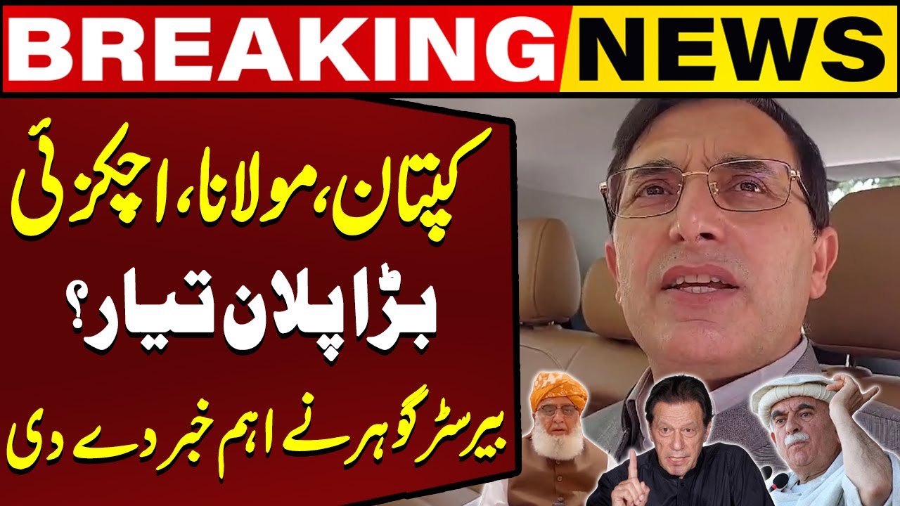 Imran Khan, Maulana Fazal & Mehmood Achakzai United | PTI's Plan | Barrister Gohar Breaks Big News