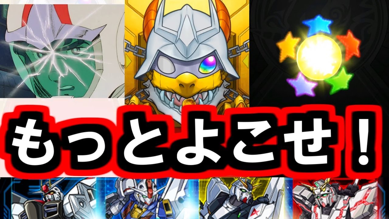 【ガンダムコラボ】確定だよそれは！【モンスト】