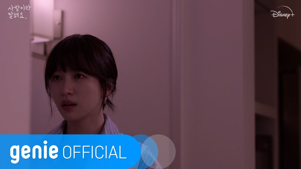 최유리 Choi Yu Ree - 아픈 사랑은 되지 않기를 Love Without Pain Official M/V