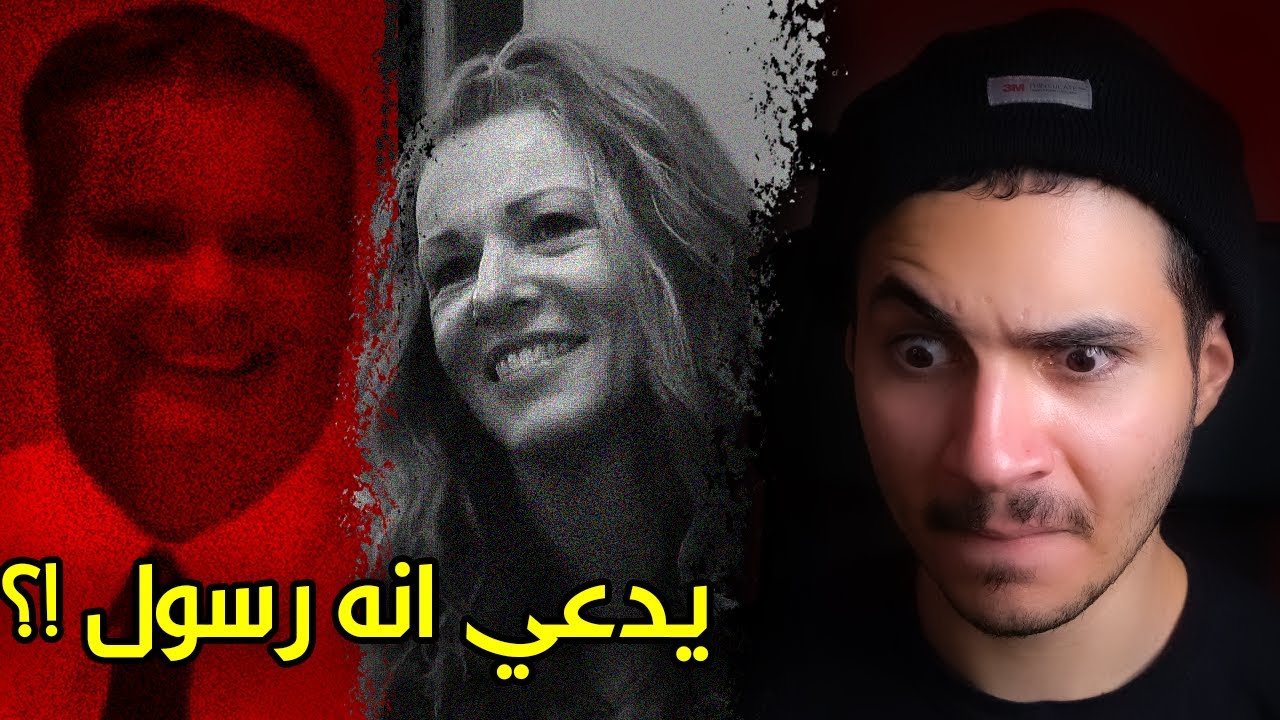 النصاب الذي ادعى انه رسول، والإمرأة التي طاحت بالفخ